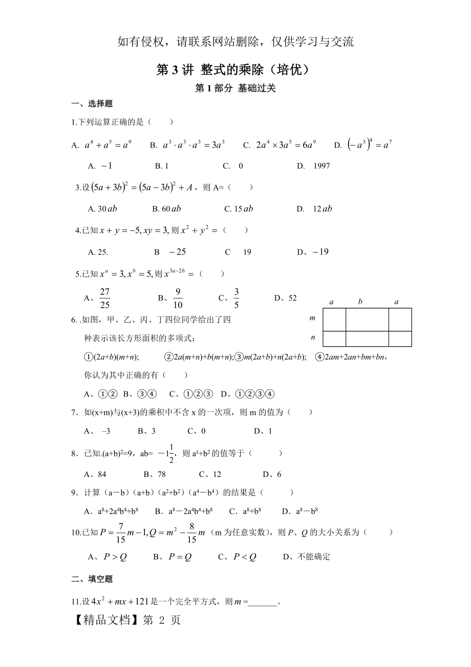 整式的乘法(培优)123共4页文档.doc_第2页