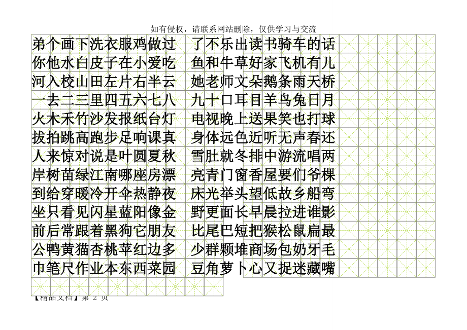 小米字格模板共11页.doc_第2页