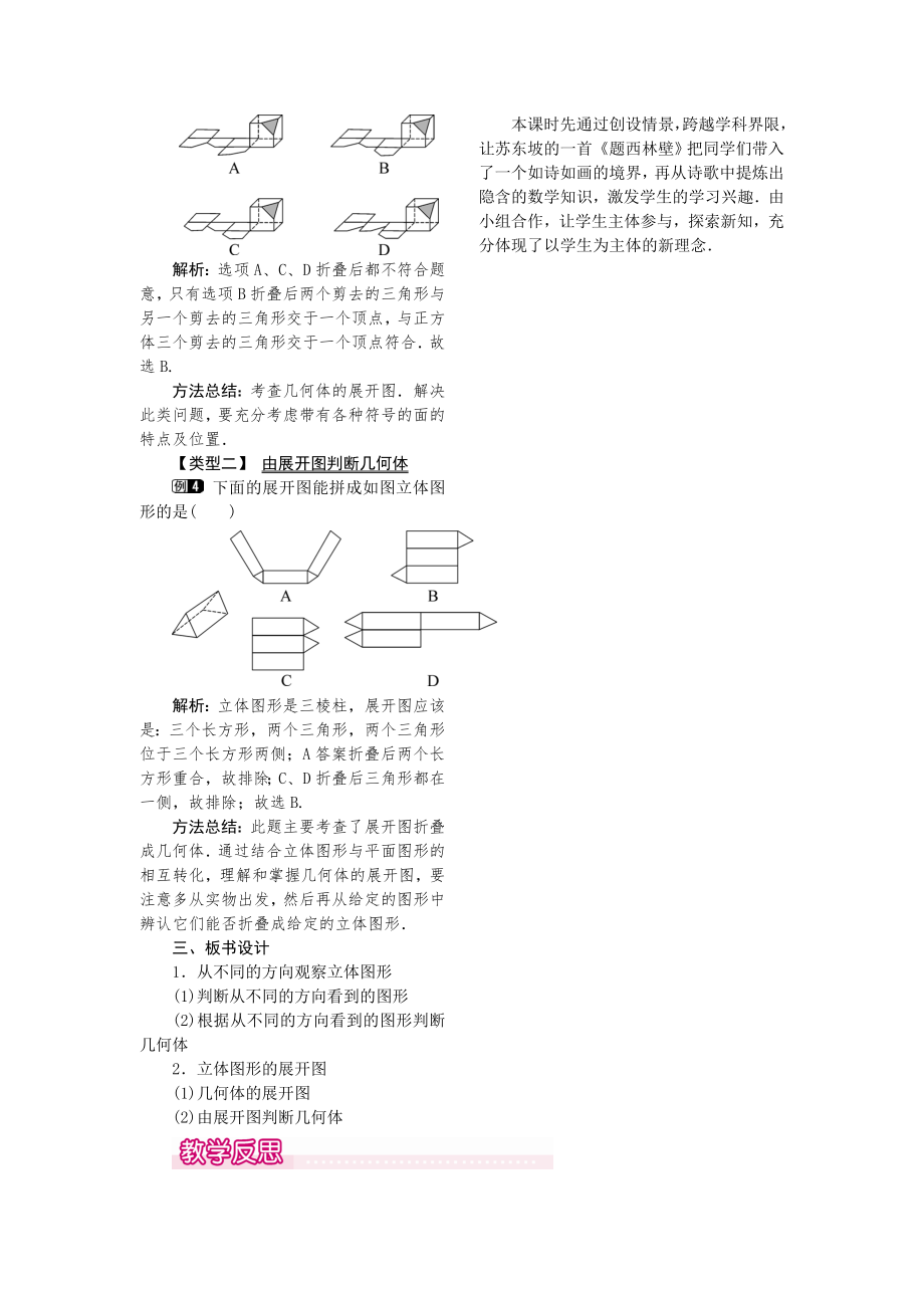人教版七年级上册数学 4.1.1 第2课时 从不同的方向看立体图形和立体图形的展开图 教案1 教案.doc_第2页
