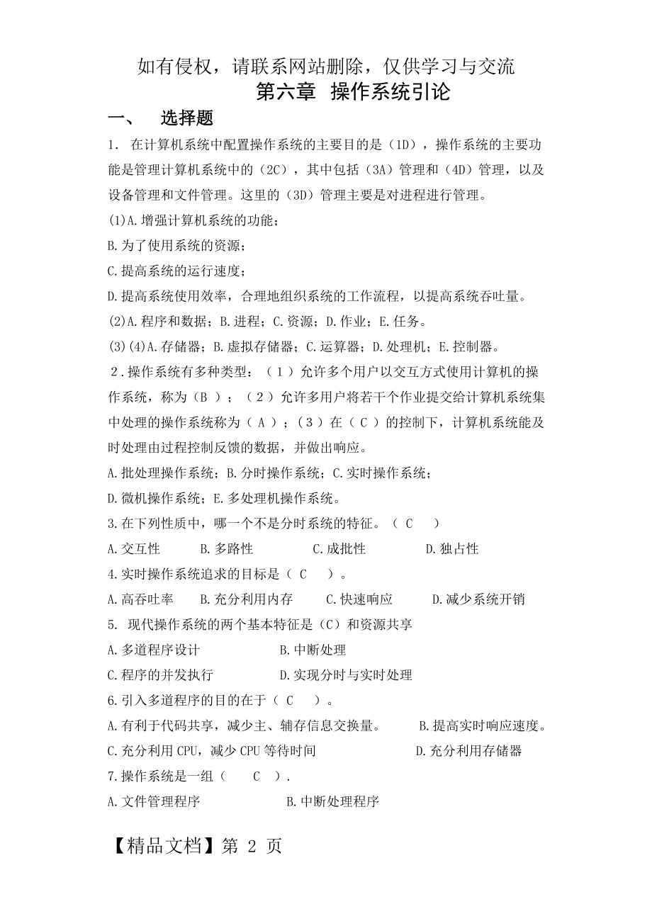 操作系统习题与解(含答案)答-42页word资料.doc_第2页