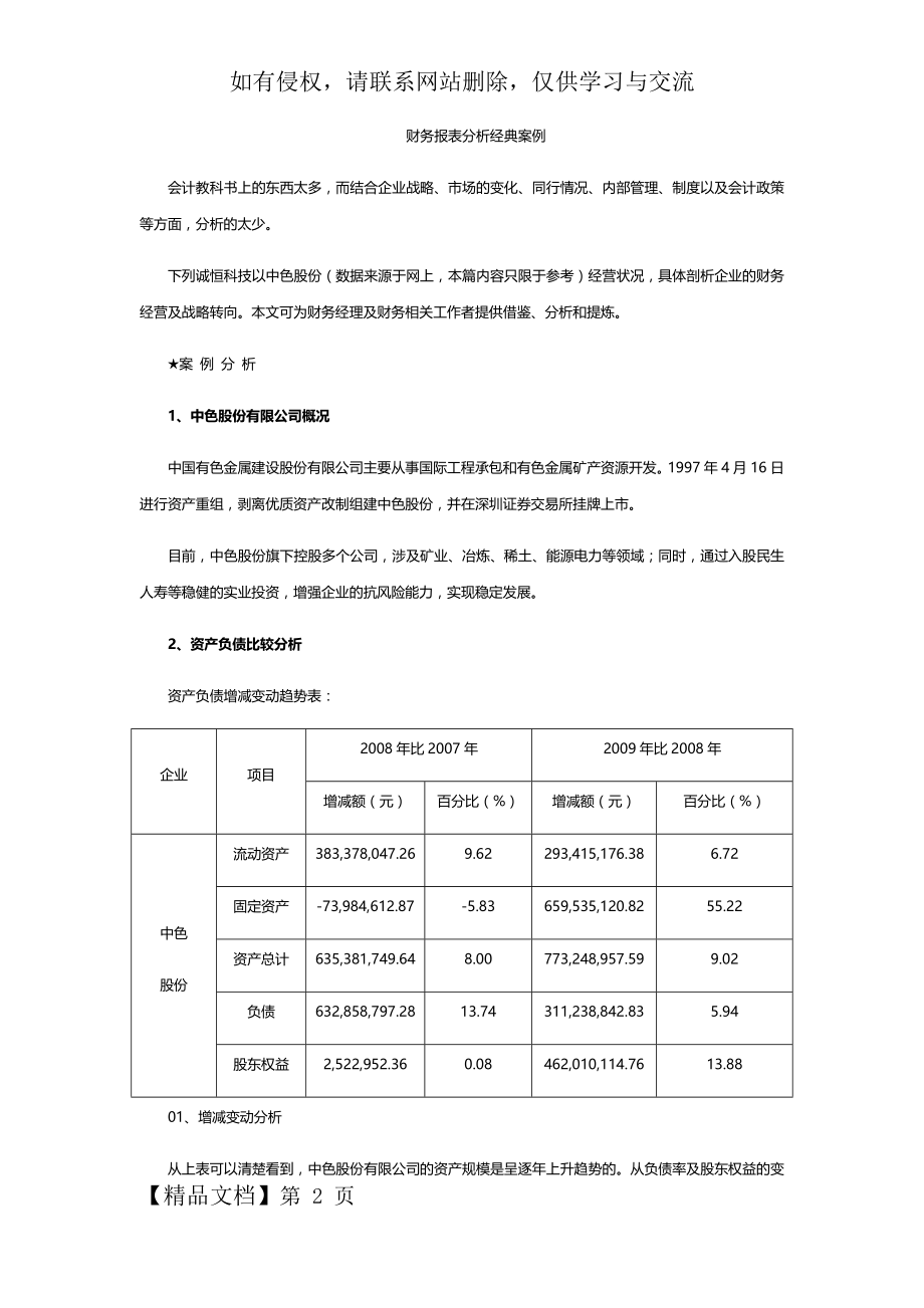 财务报表分析经典案例.doc_第2页