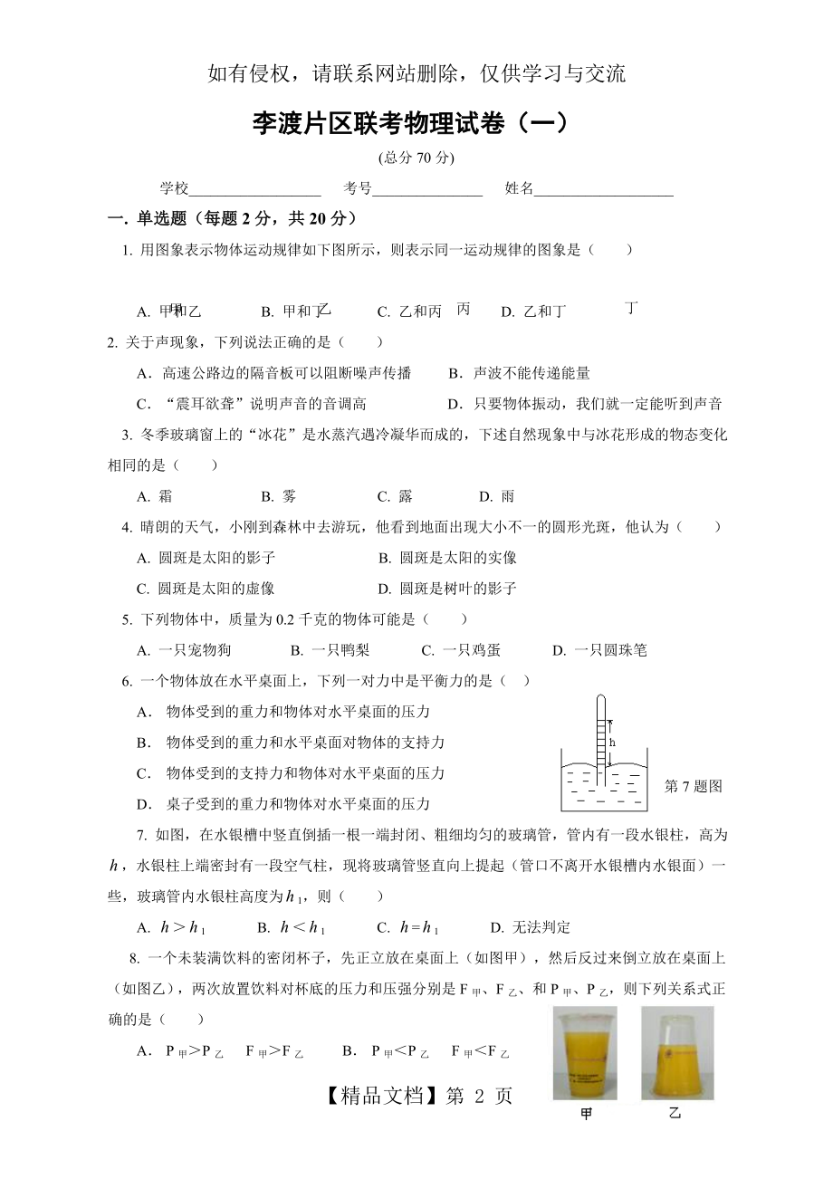 最新人教版九年级物理中考模拟试卷(一).doc_第2页