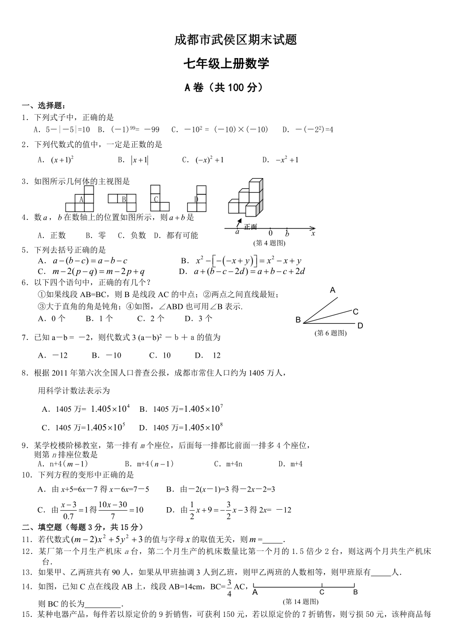 七年级上册数学期末试卷含答案2套(北师大版)教程文件.doc_第2页