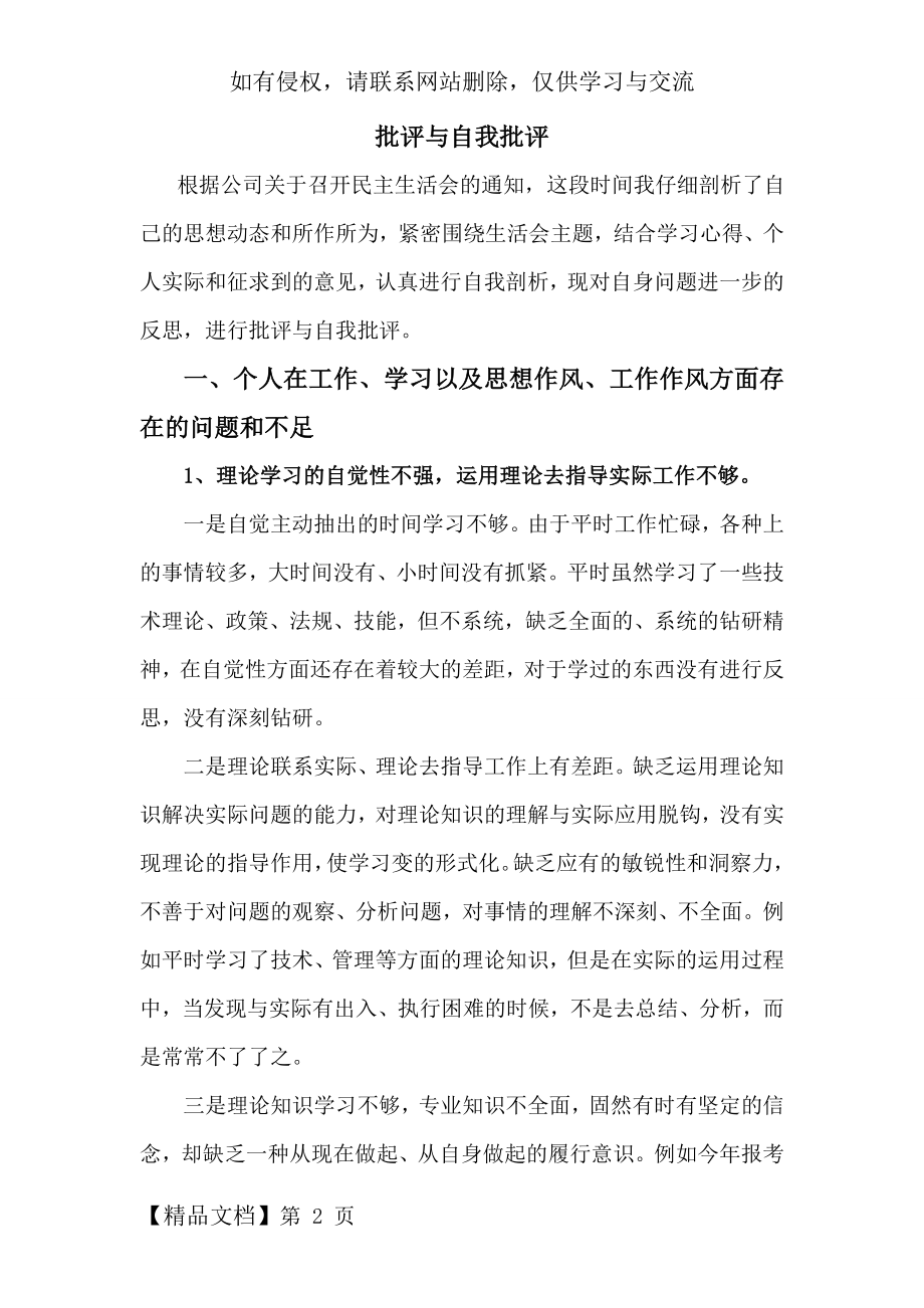 工程项目技术管理人员批评与自我批评共7页.doc_第2页