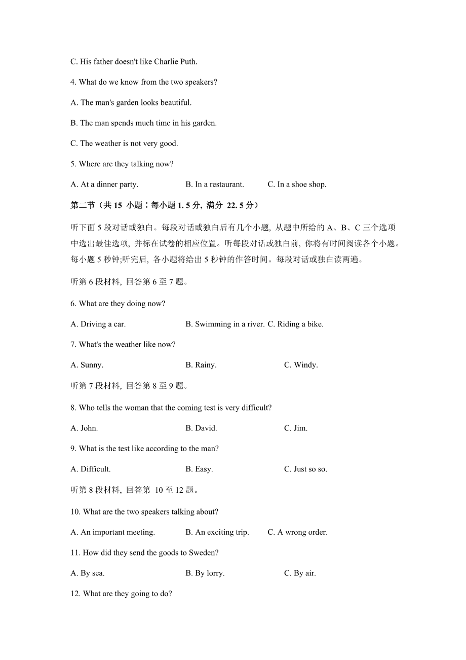 四川省成都市龙泉驿区2021-2022学年高一下学期期末考试英语试题（无答案）.docx_第2页