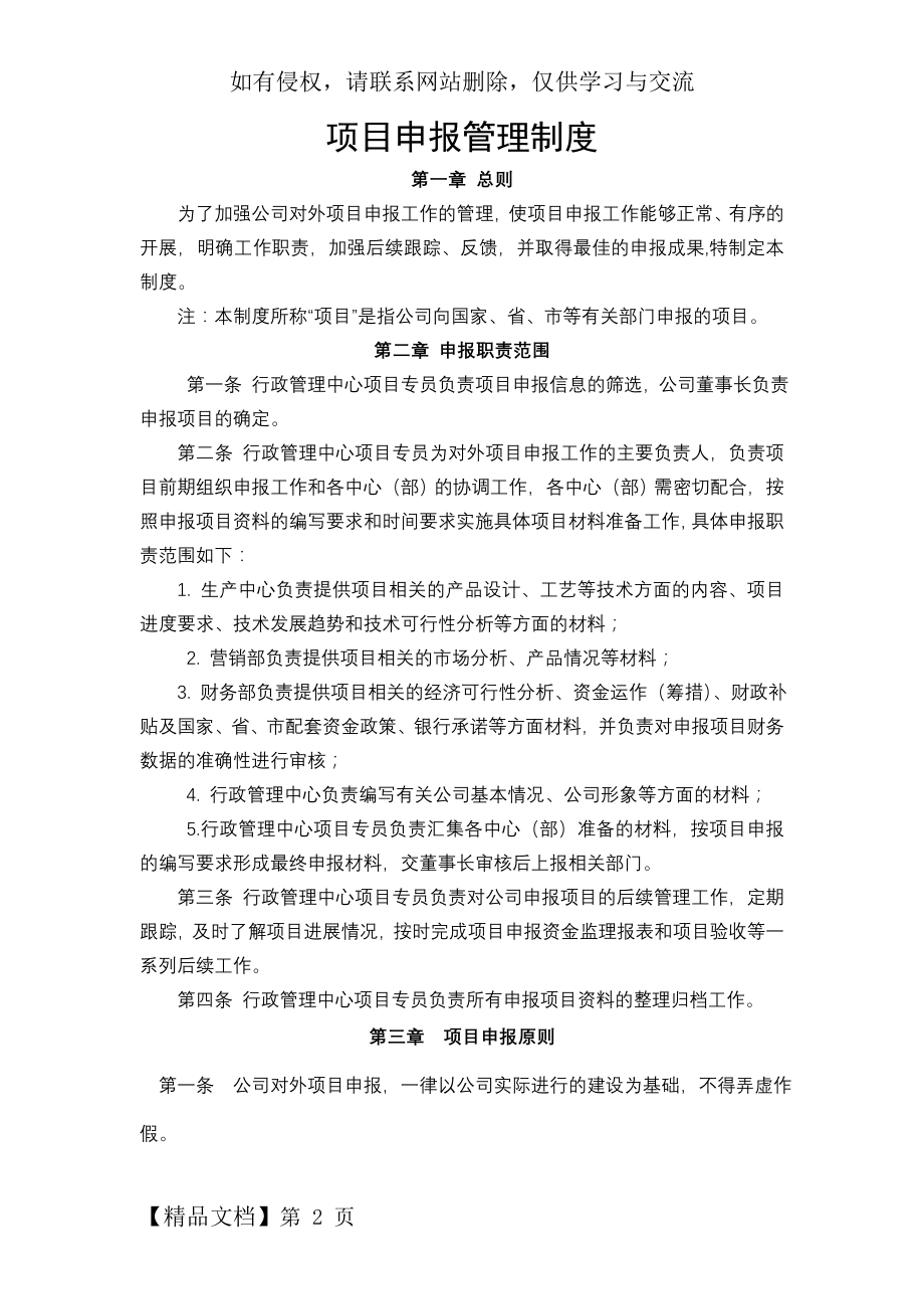 项目申报管理制度参考.doc_第2页