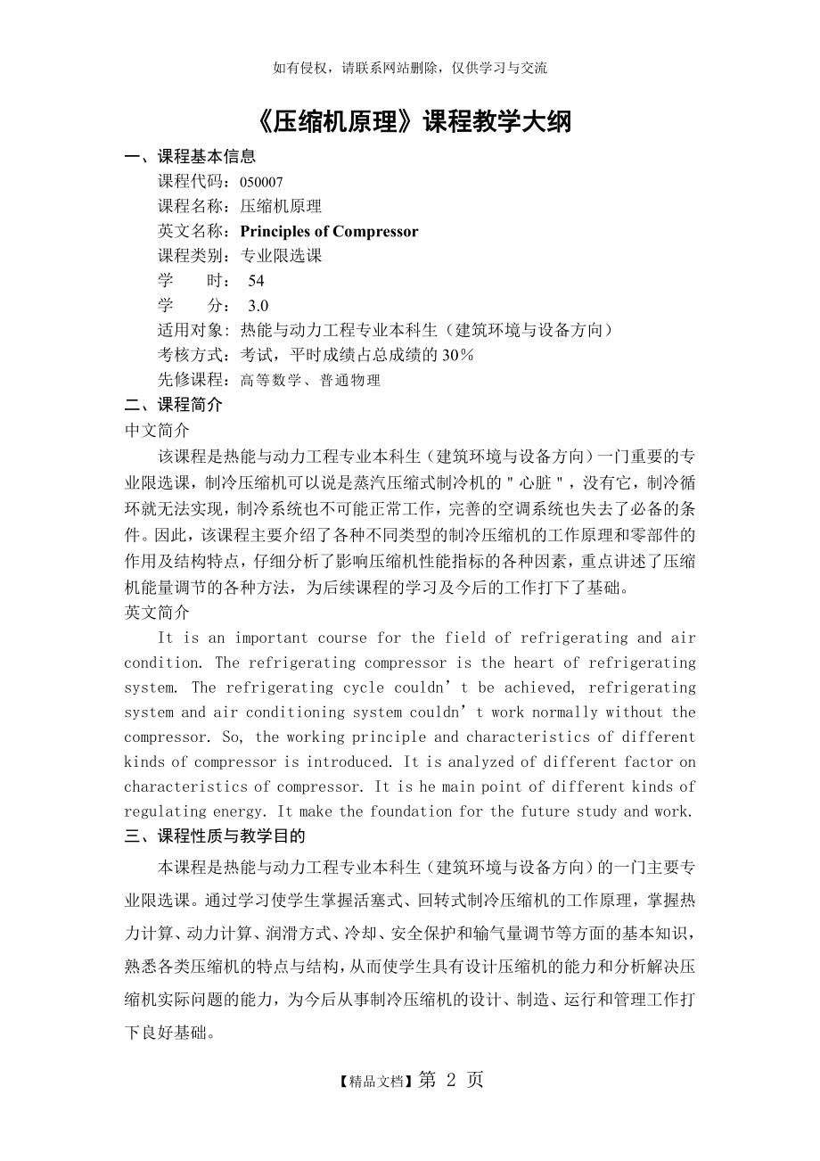 《压缩机原理》复习过程.doc_第2页