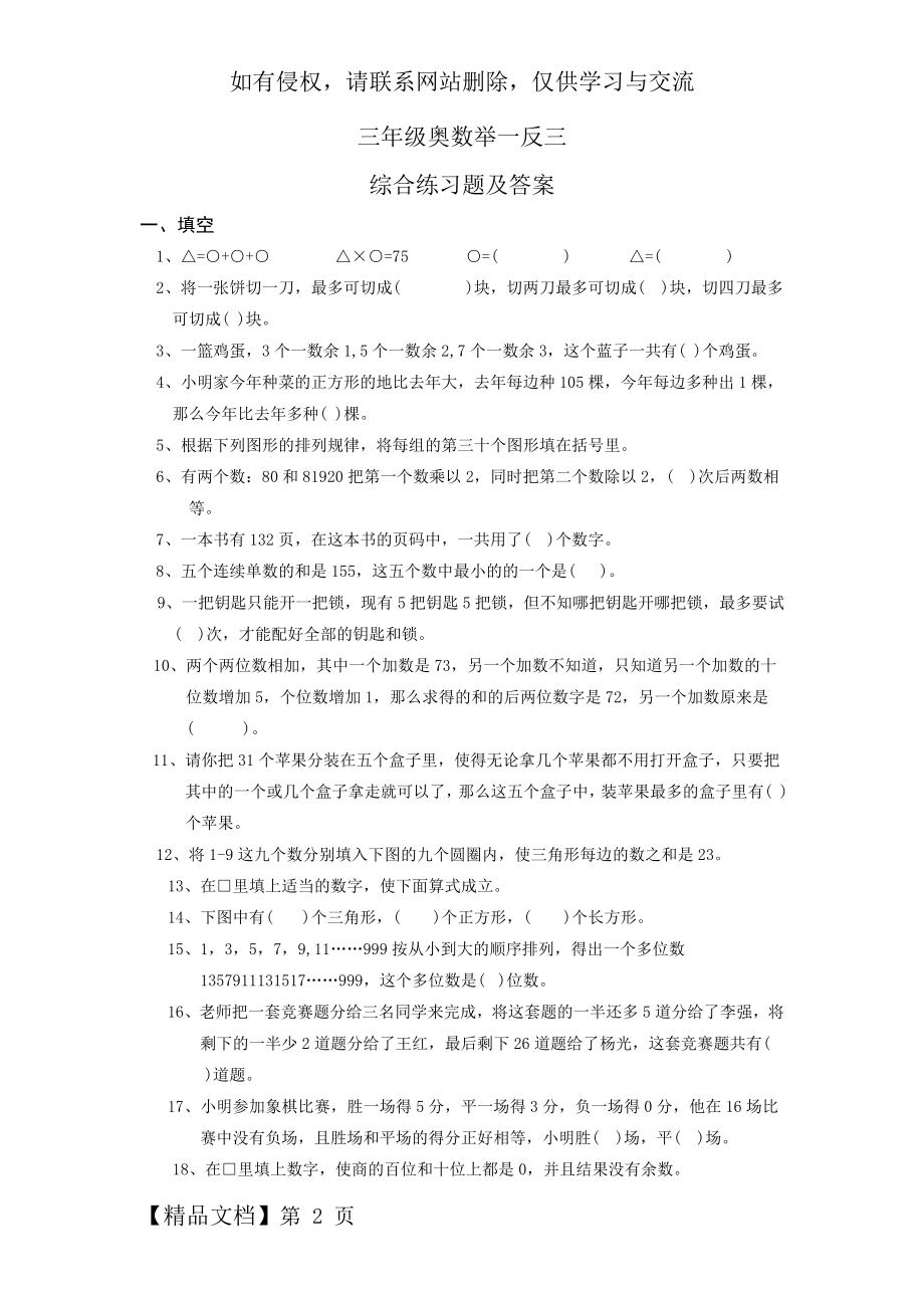 小学三年级奥数举一反三综合练习题及答案word精品文档5页.doc_第2页