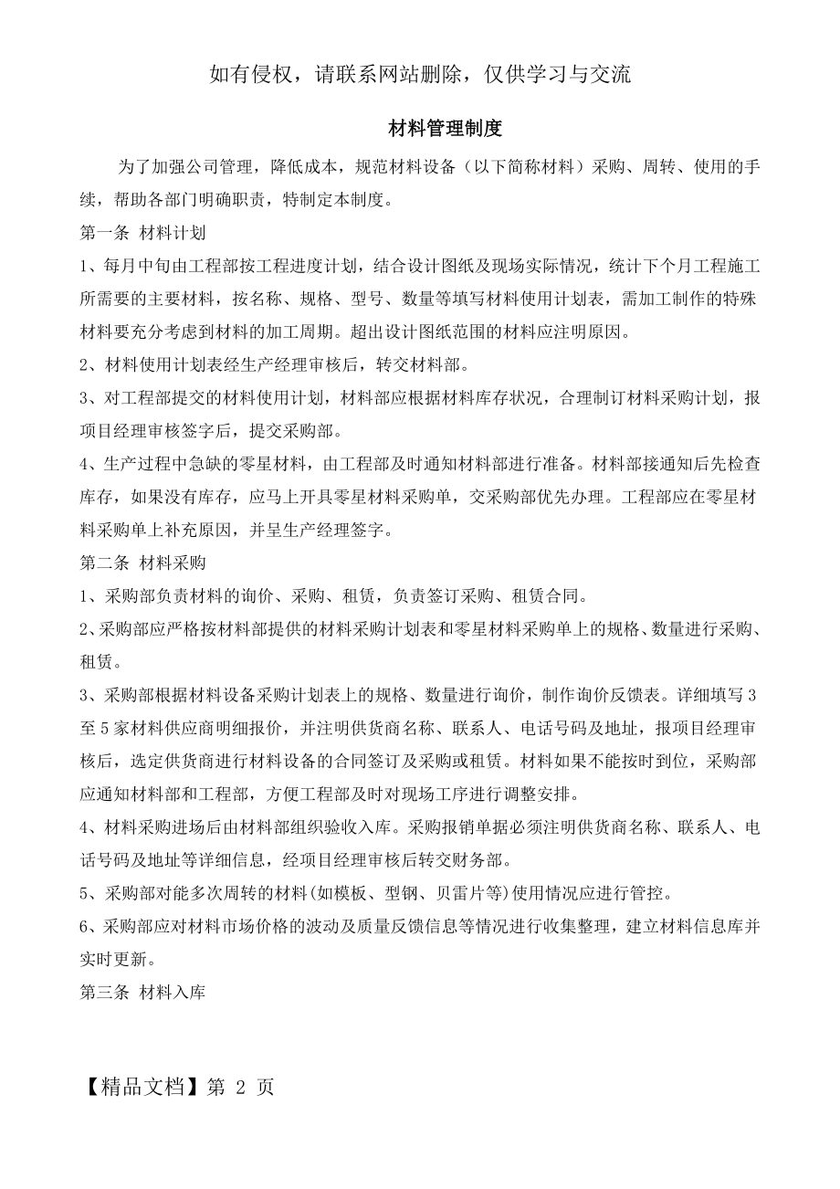 工地材料采购管理制度共4页文档.doc_第2页