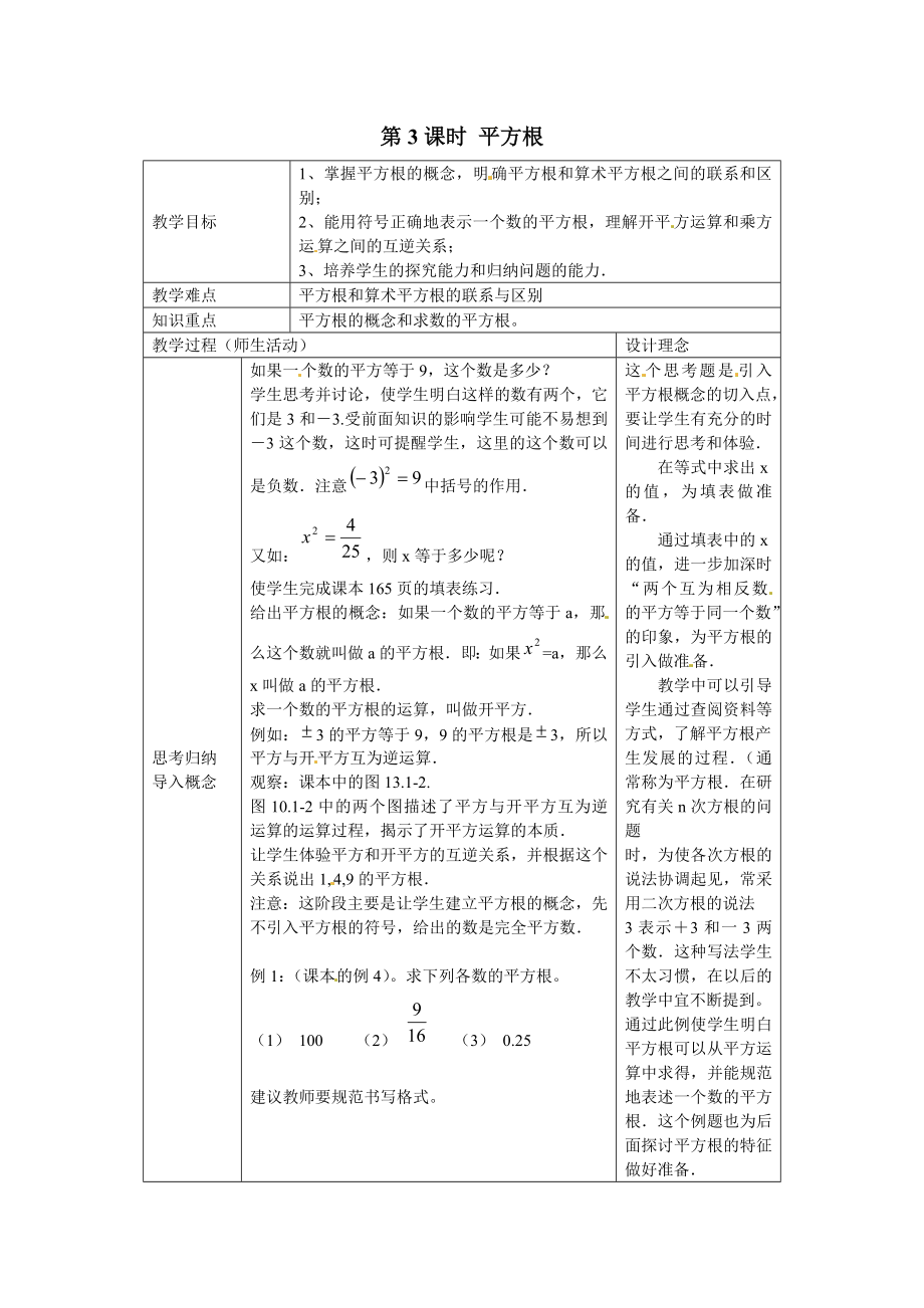 人教版七年级下册数学 6.1 第3课时 平方根 2 教案.doc_第1页