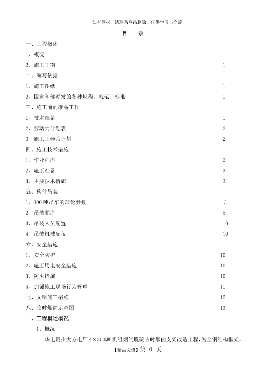 临时烟囱钢架施工方案讲课讲稿.doc_第2页