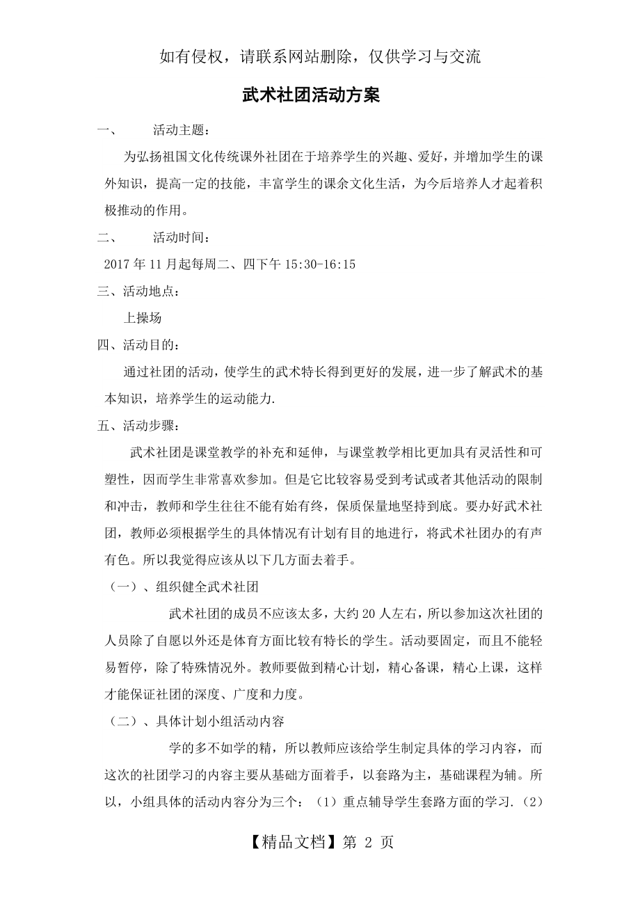 武术社团活动方案.doc_第2页