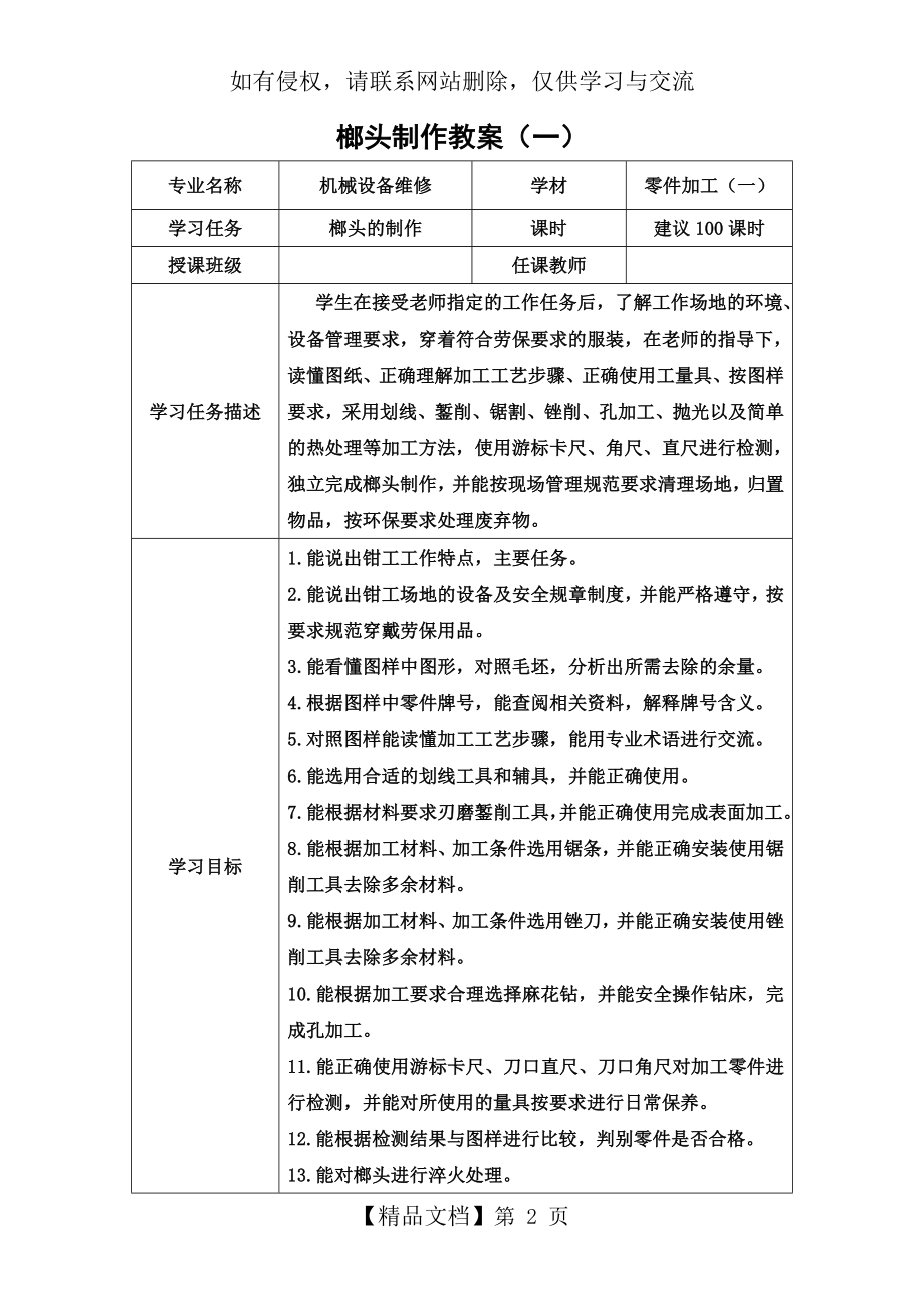 第一组榔头制作教案.doc_第2页