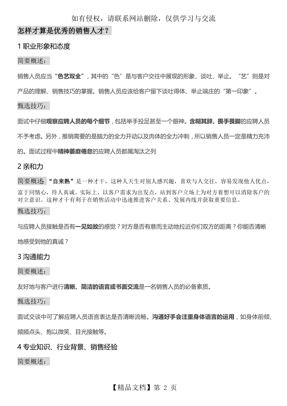 教你如何招聘到优秀的销售人员(全套技巧).doc_第2页