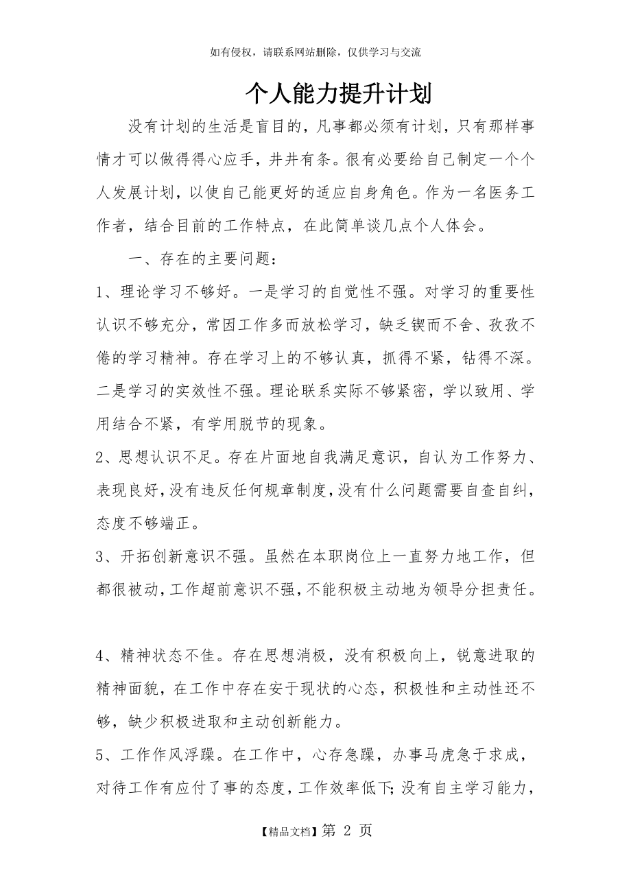 个人提升计划表教学文案.doc_第2页