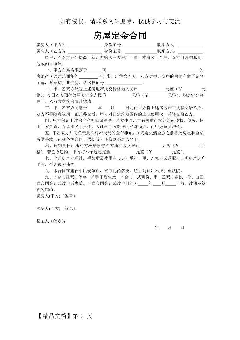 房屋定金合同2页word.doc_第2页