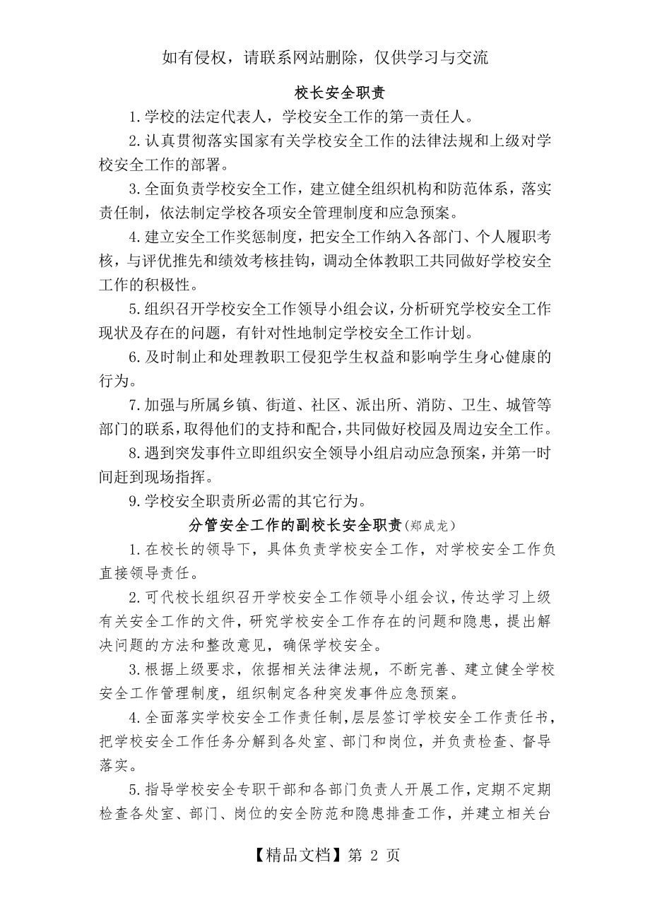 中小学校岗位安全工作职责复习课程.doc_第2页