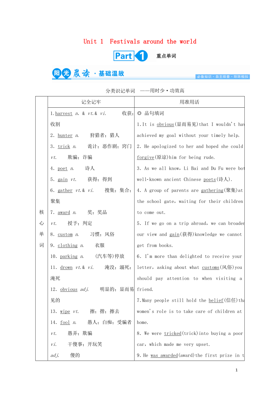 2022版高考英语一轮复习Unit1Festivalsaroundtheworld学案必修3.doc_第1页