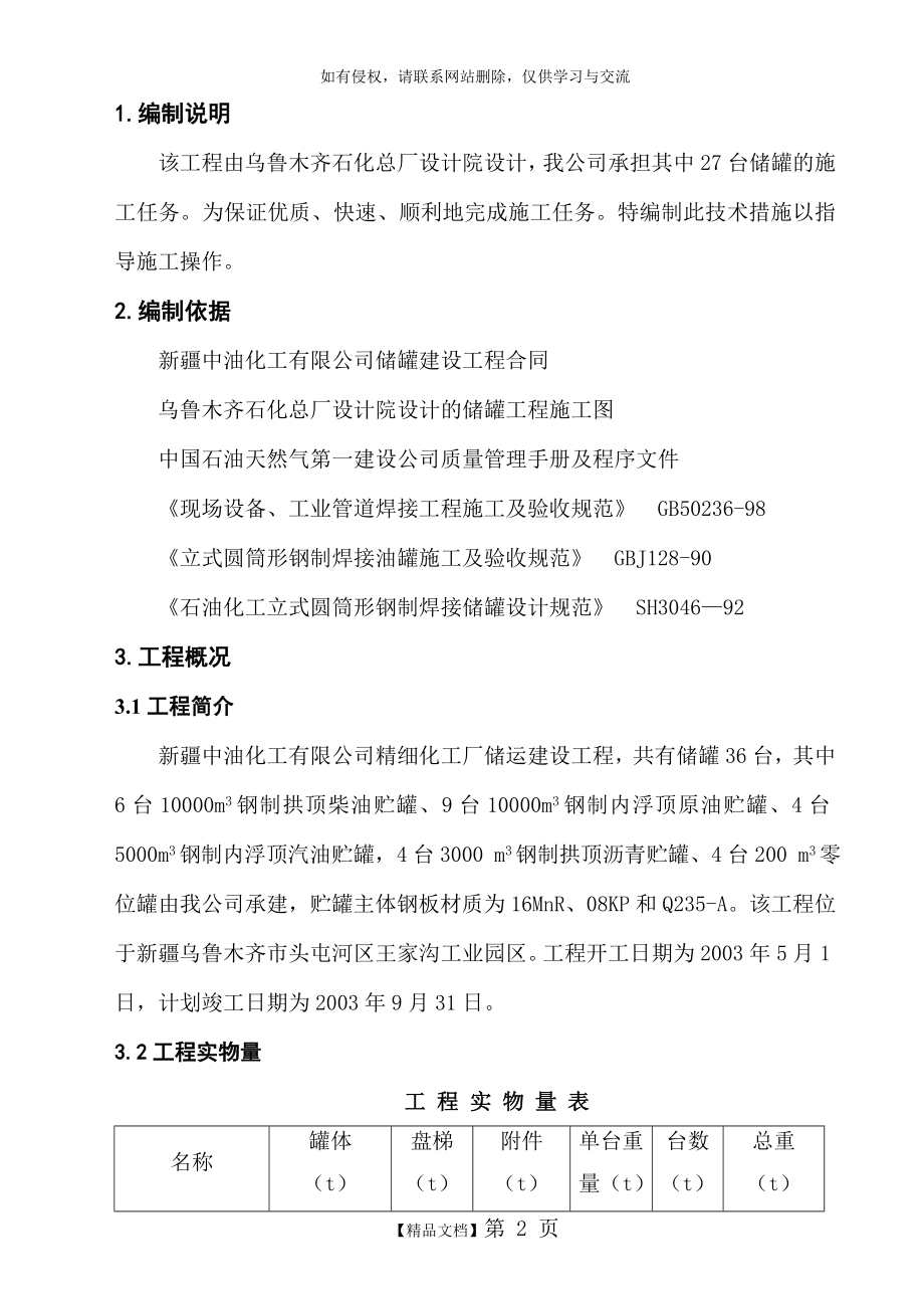 储罐施工方案资料讲解.doc_第2页