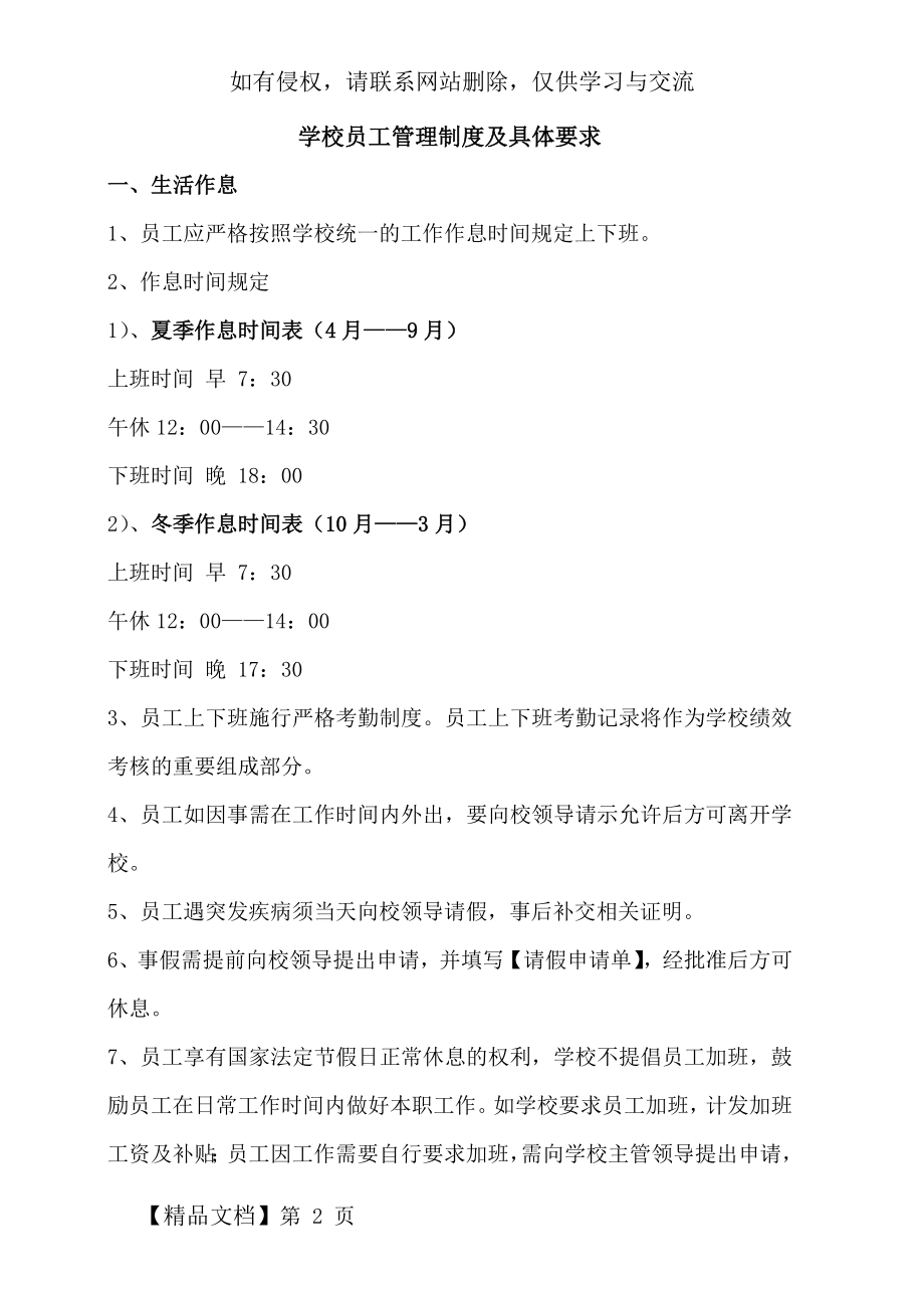 学校员工管理制度范本46696word资料4页.doc_第2页