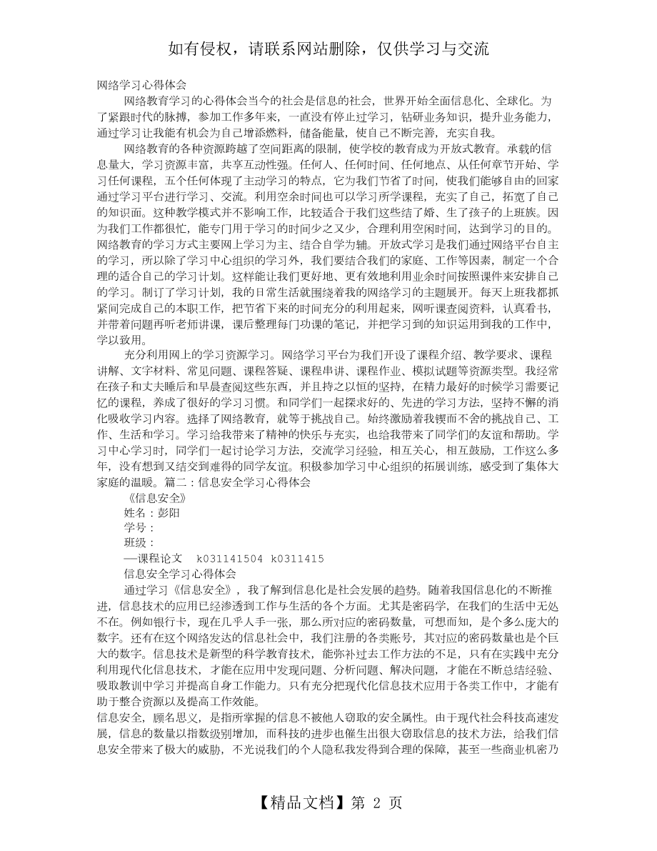 网络诈骗学习心得体会.doc_第2页