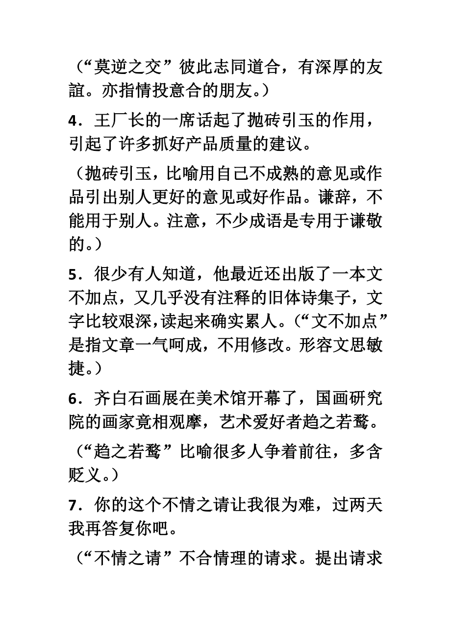 高考成语误用典型例句详解240例(1).doc_第2页