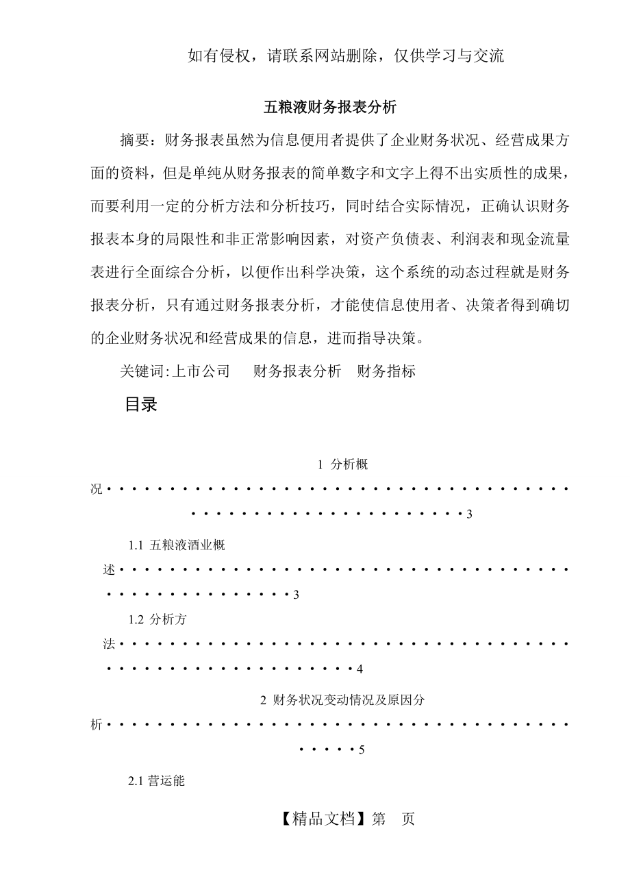 五粮液财务报表分析教学资料.doc_第2页