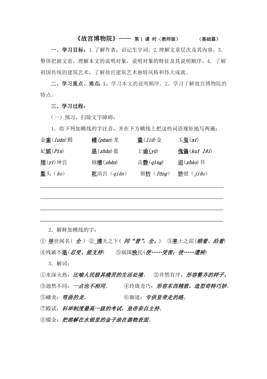 《故宫博物院》 导学案(教师版).doc_第1页