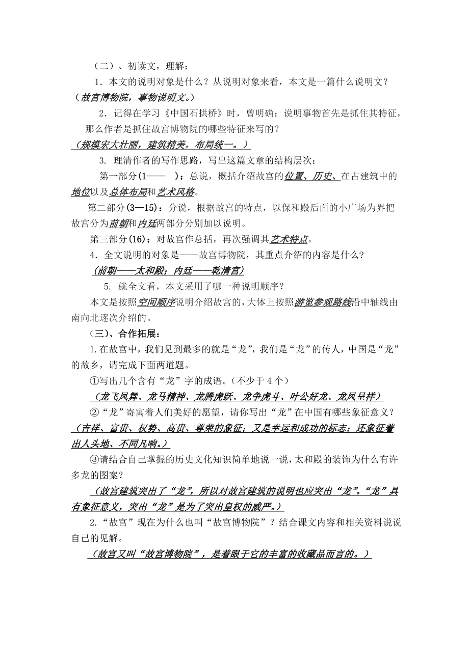 《故宫博物院》 导学案(教师版).doc_第2页