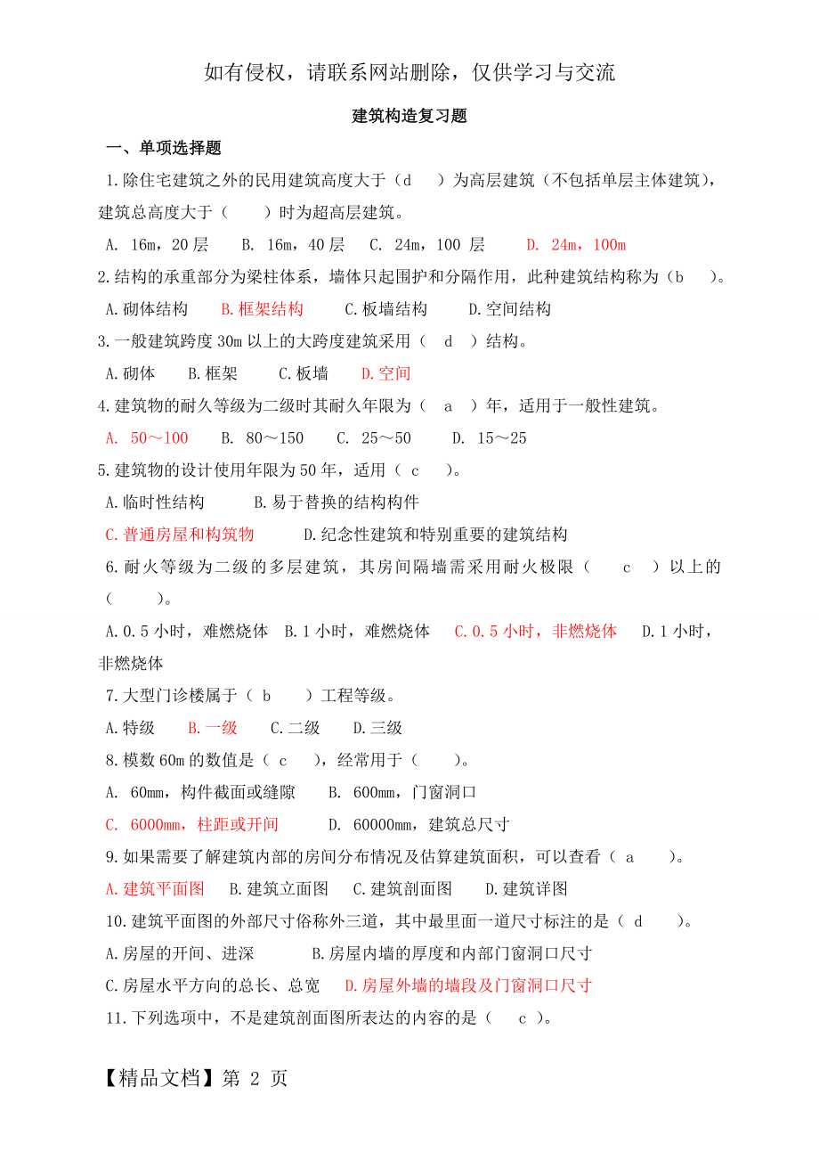 建筑构造部分试题及答案2-41页文档资料.doc_第2页