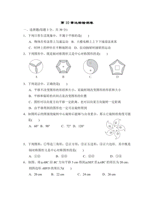 华师版七年级下册数学 第10章达标检测卷.doc