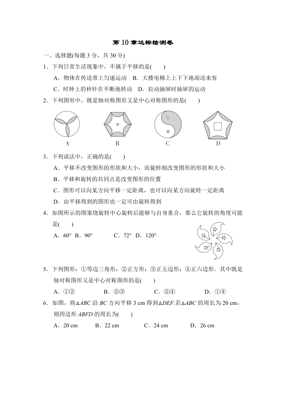 华师版七年级下册数学 第10章达标检测卷.doc_第1页