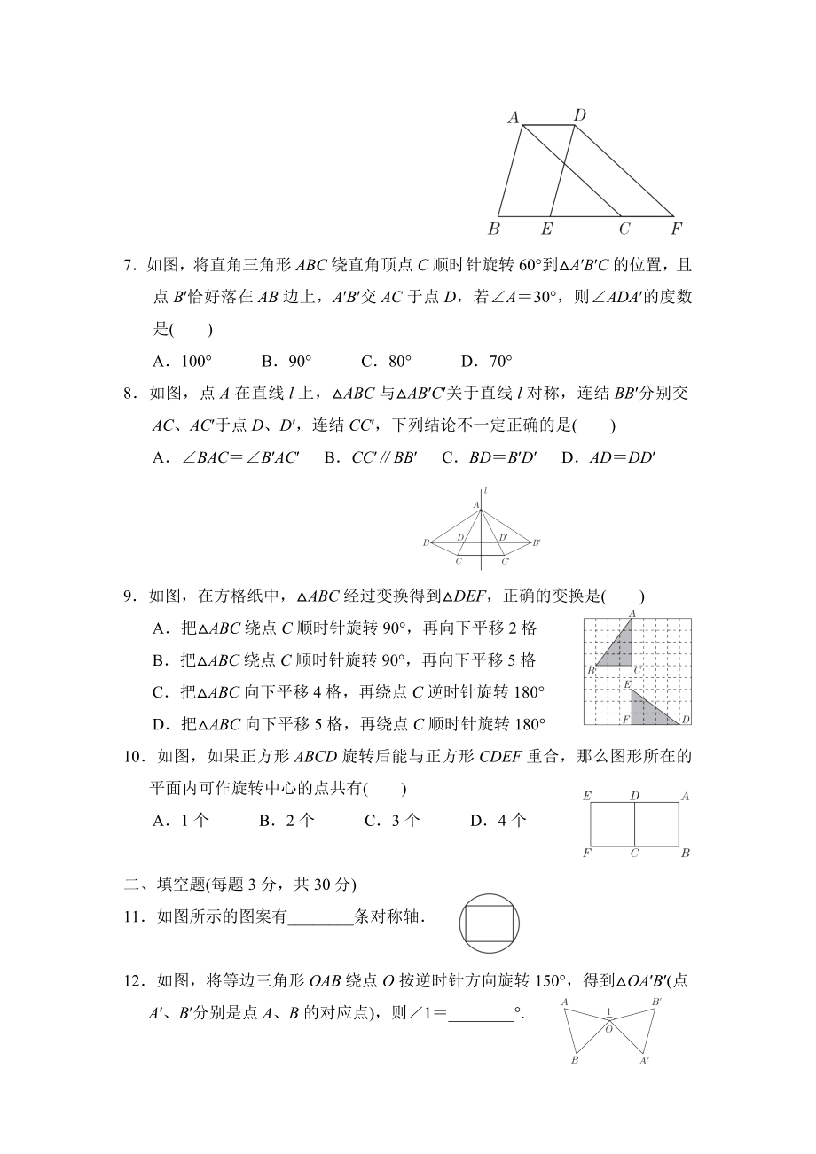 华师版七年级下册数学 第10章达标检测卷.doc_第2页