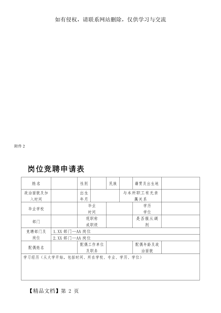 岗位竞聘申请表word精品文档3页.doc_第2页