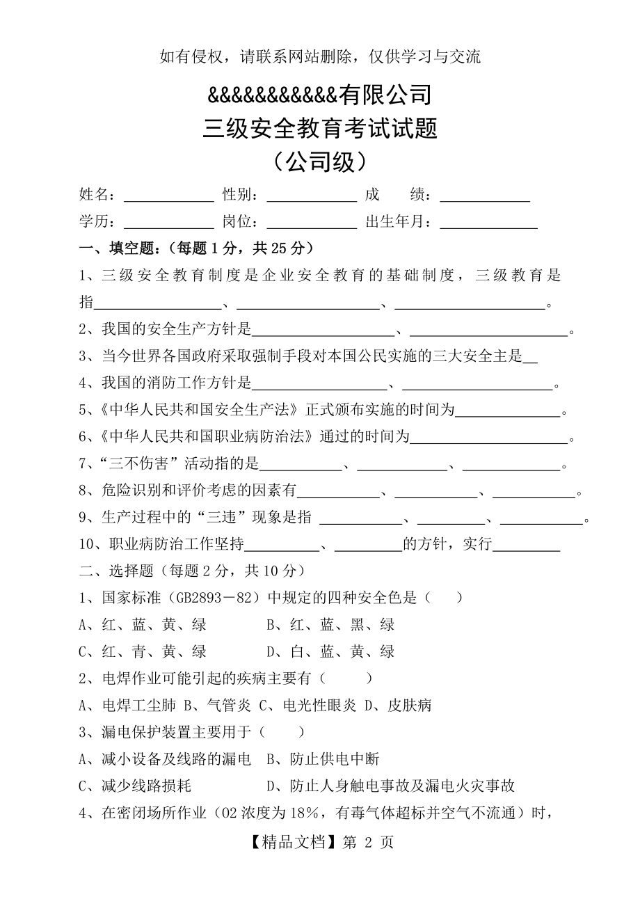 三级安全教育考试试题(全)带答案教学内容.doc_第2页