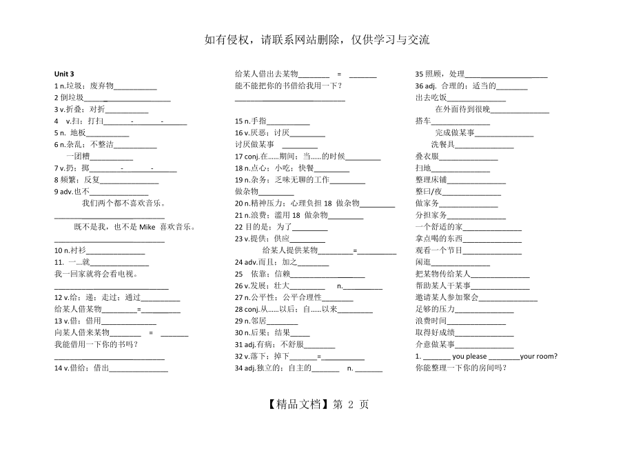 新人教版八年级下册英语 第三单元单词,手写,考.doc_第2页