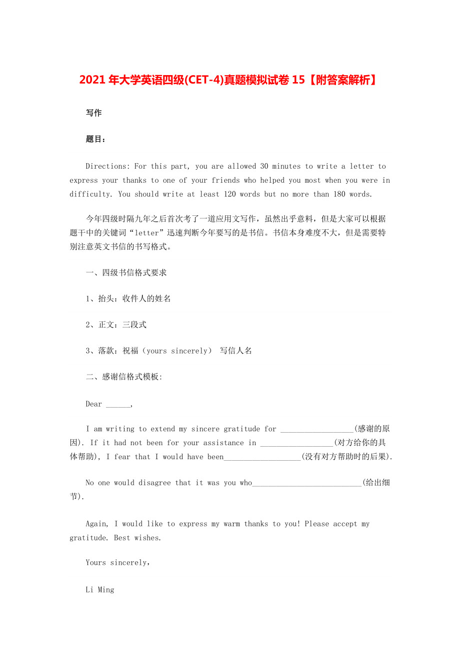 2021年大学英语四级(CET-4)真题模拟试卷15【附答案解析】.pdf_第1页