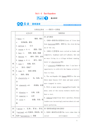 2022版高考英语一轮复习Unit4Earthquakes学案必修1.doc