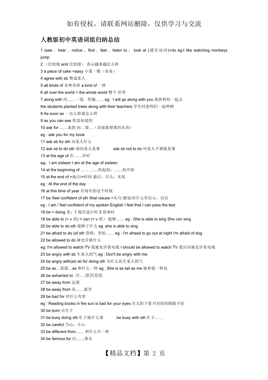 人教版初中英语词组归纳总结教案资料.doc_第2页