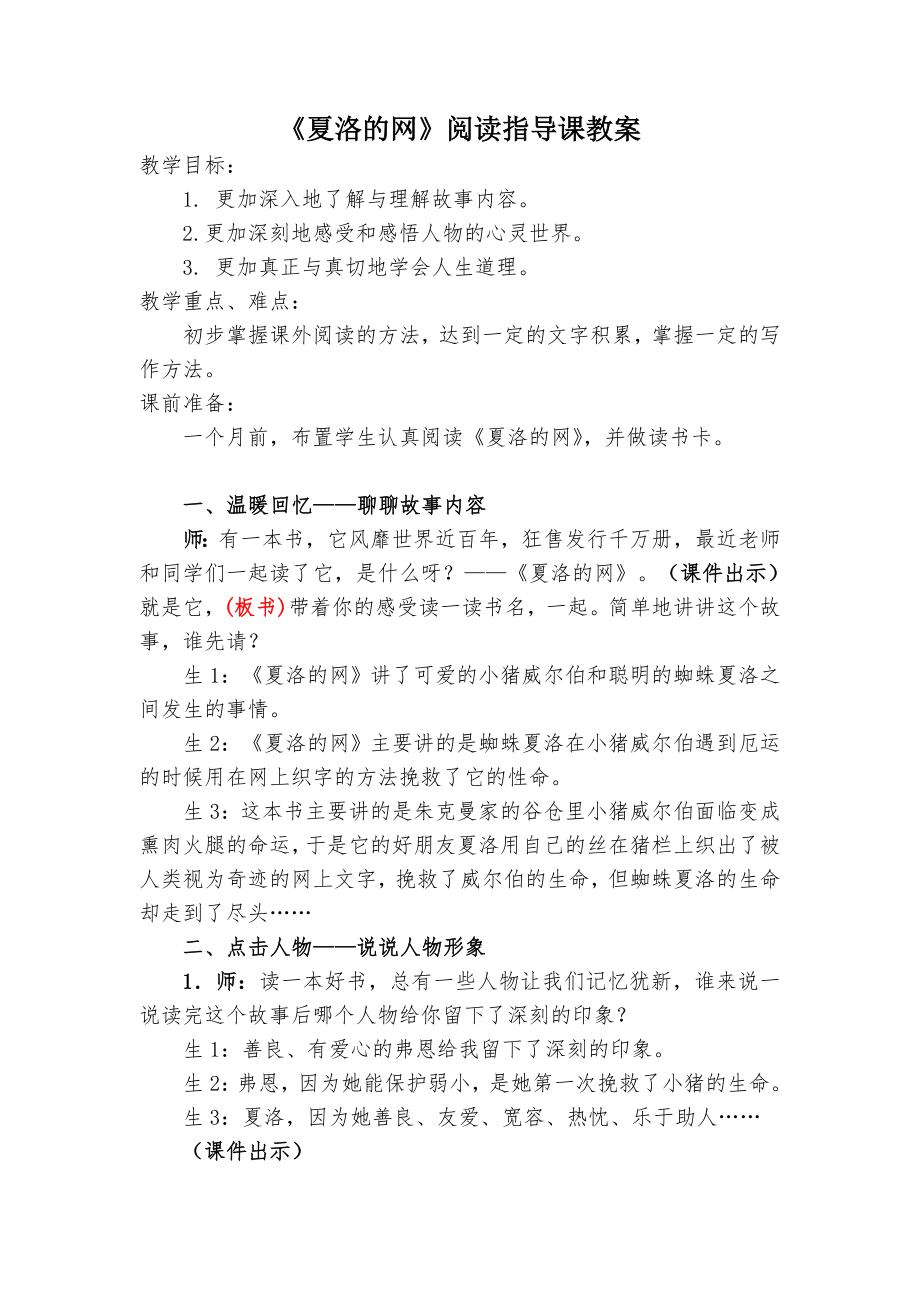 《夏洛的网》阅读指导课教案87294.doc_第1页