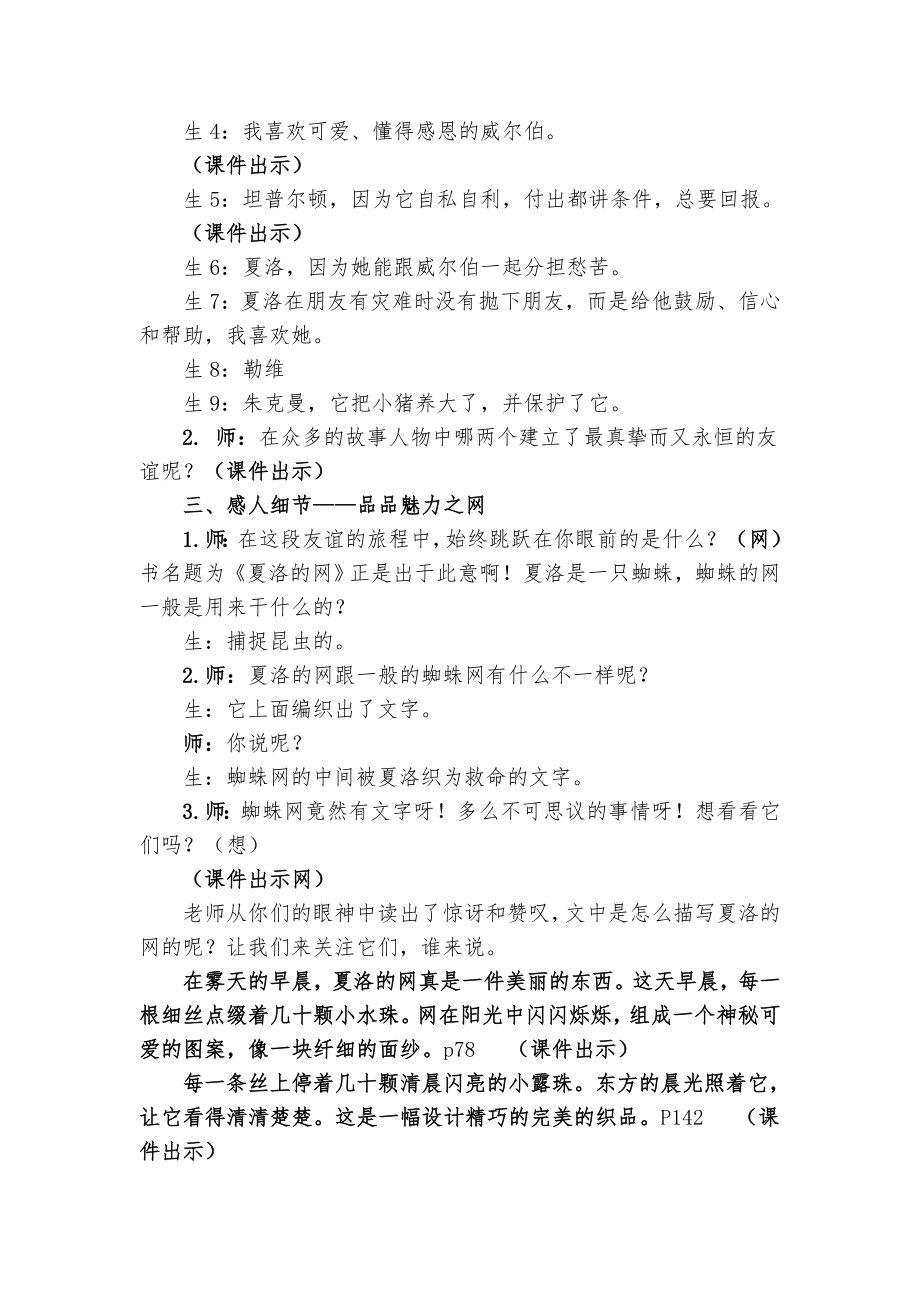 《夏洛的网》阅读指导课教案87294.doc_第2页