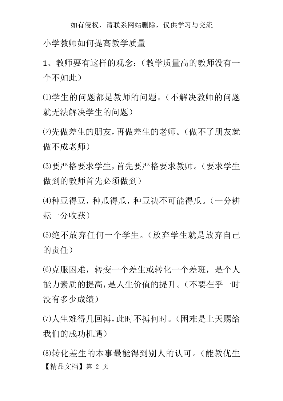 小学教师如何提高教学质量共6页文档.doc_第2页