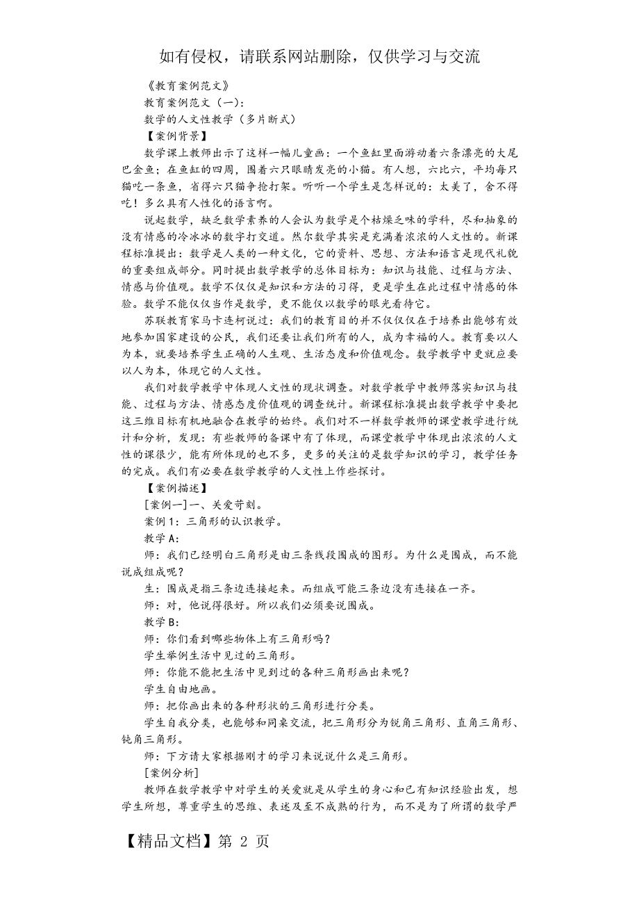 教育案例范文10篇正式版共22页word资料.doc_第2页