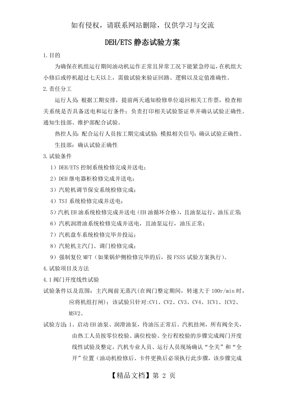 汽轮机静态试验方案.doc_第2页