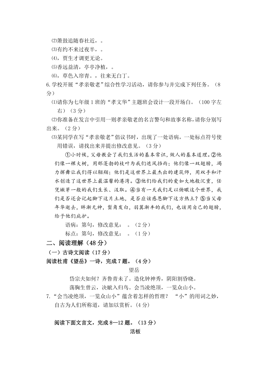 山东省临沂市临沭县2021-2022学年七年级下学期期末考试语文试题（无答案）.docx_第2页