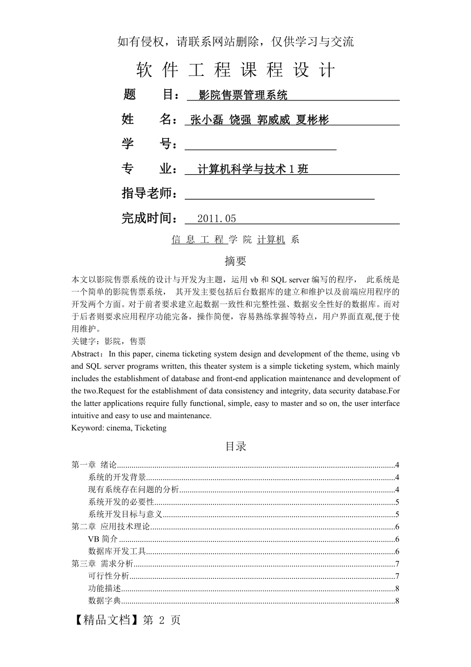 影院售票管理系统-30页文档资料.doc_第2页