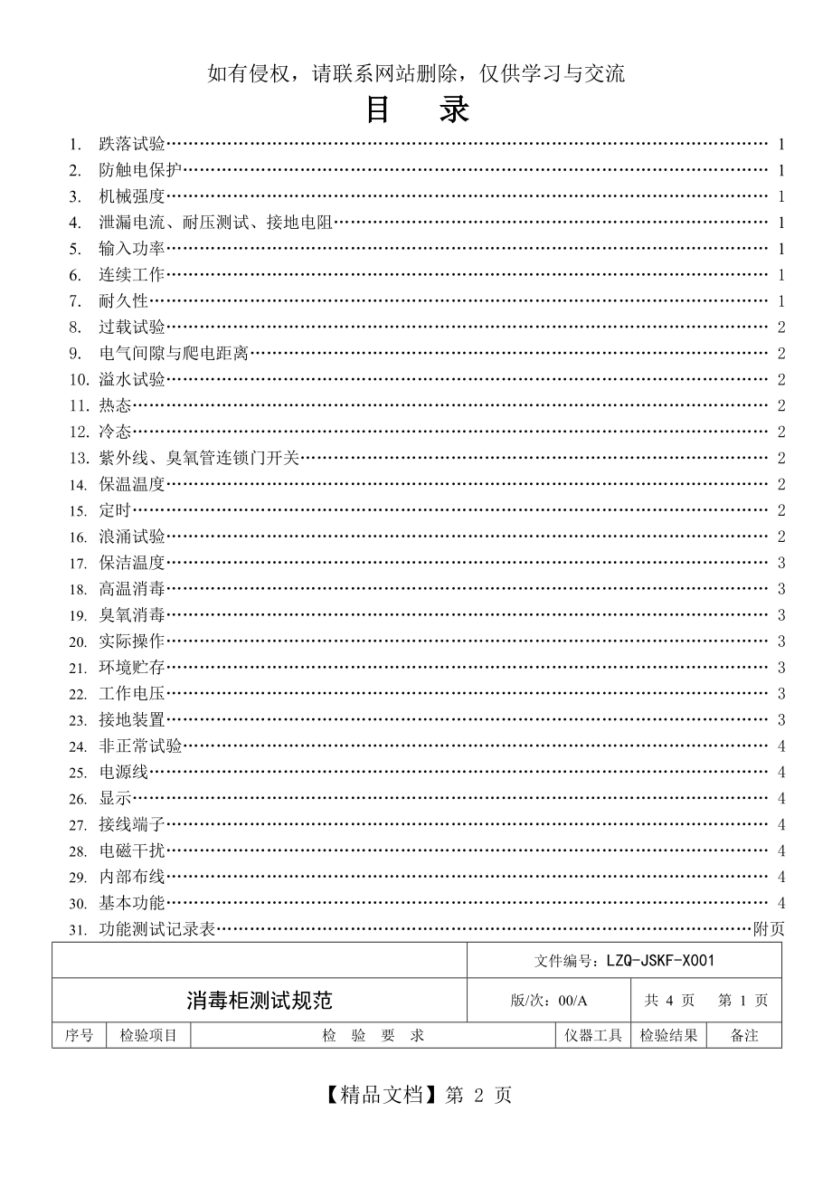 消毒柜产品测试规范.doc_第2页