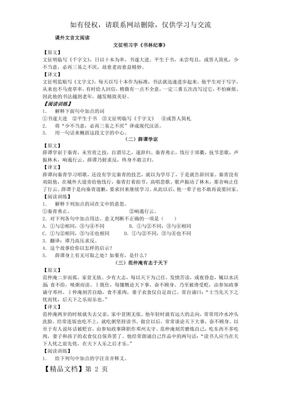 中考课外文言文阅读及其答案说课材料.doc_第2页