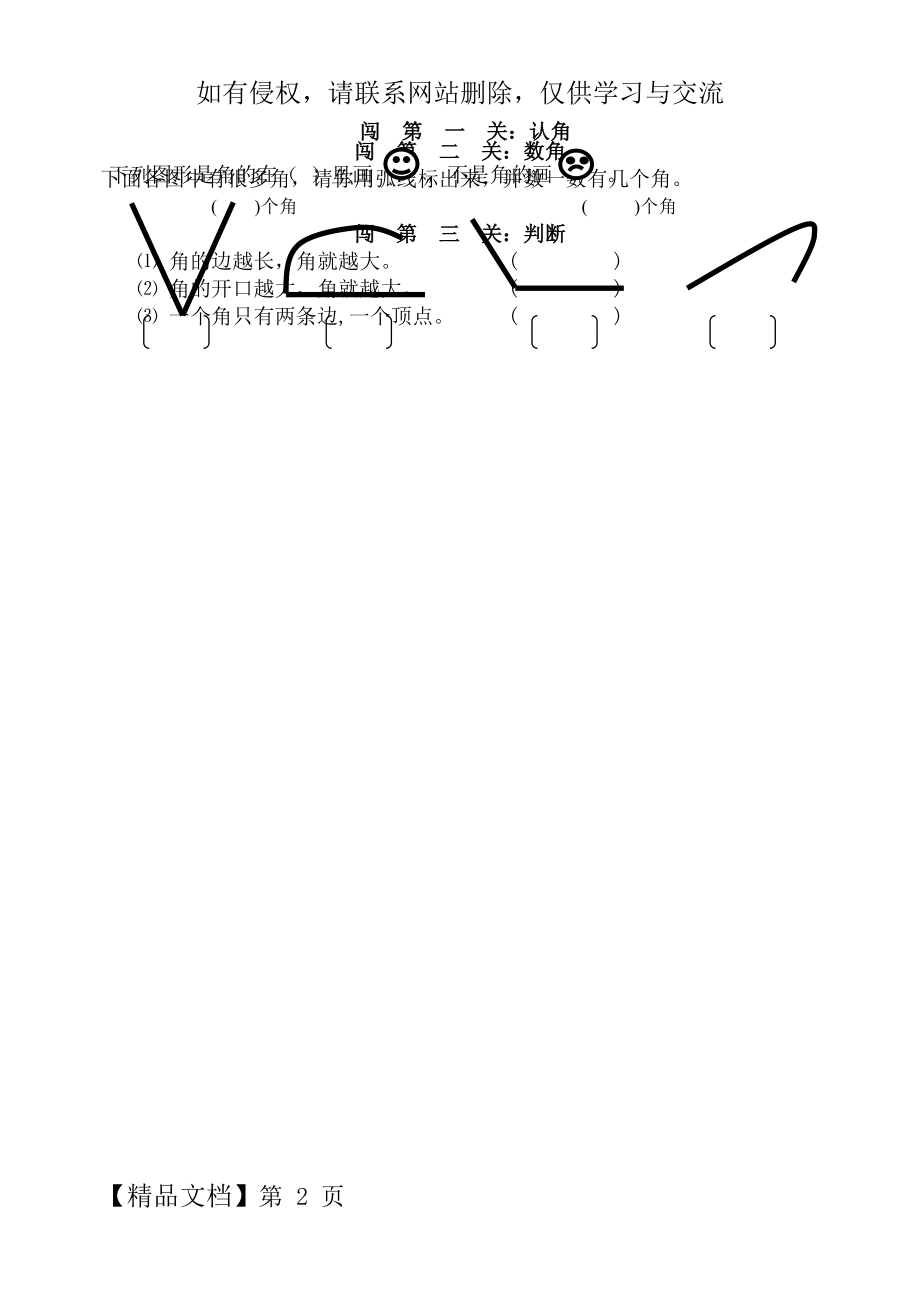 二年级数学认识角 闯关题资料.doc_第2页