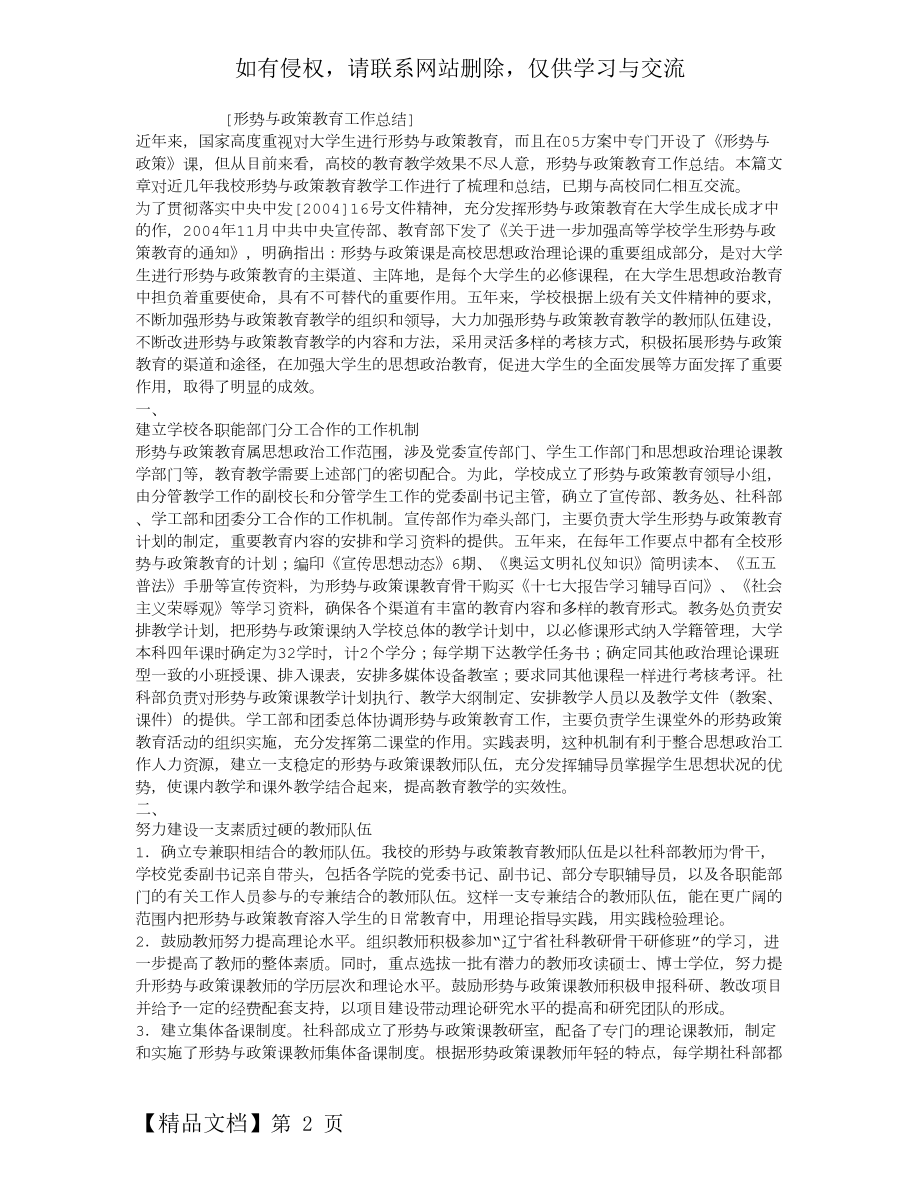 形势与政策教育工作总结共4页文档.doc_第2页